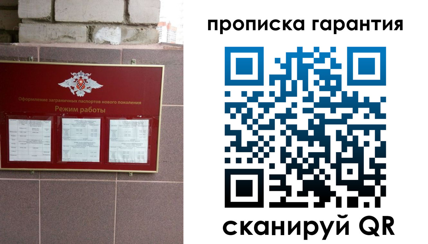 прописка для военкомата в Фрязино