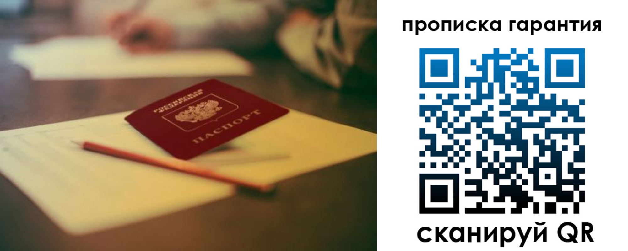прописка для работы в Фрязино