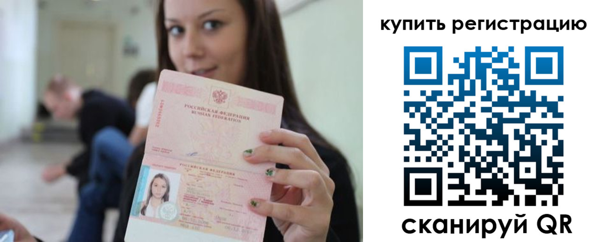 купить прописку в Фрязино