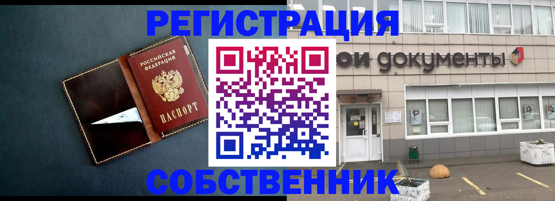 прописка гарантия в Фрязино