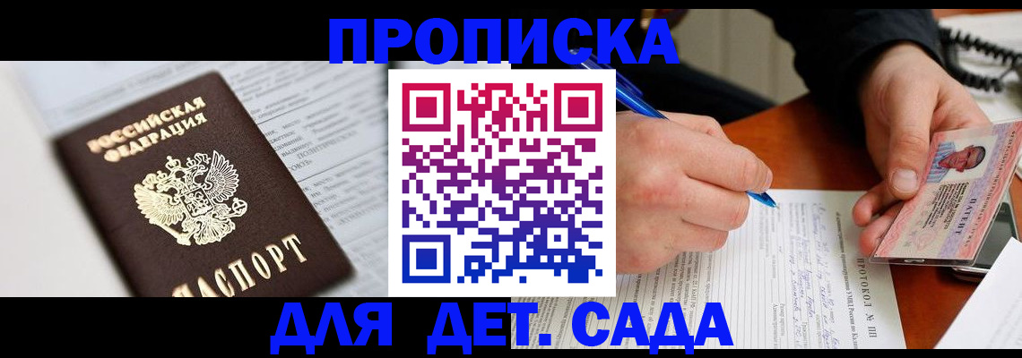 прописка для школы в Фрязино