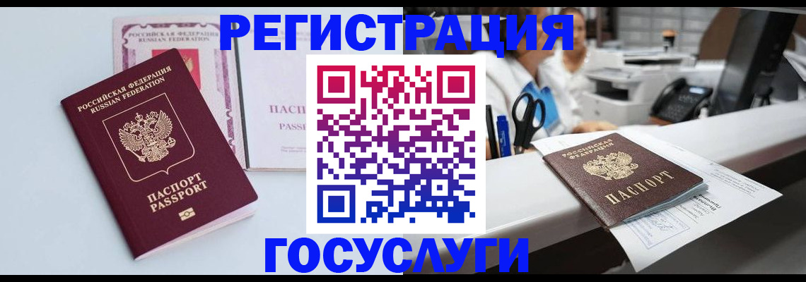 временная регистрация для всех в Фрязино