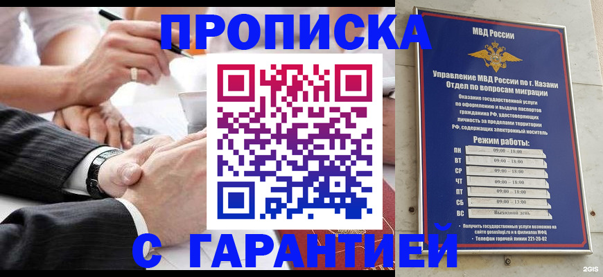 прописка законно в Фрязино