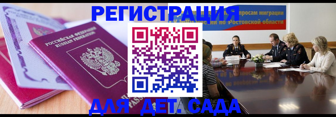 прописка для военкомата в Фрязино